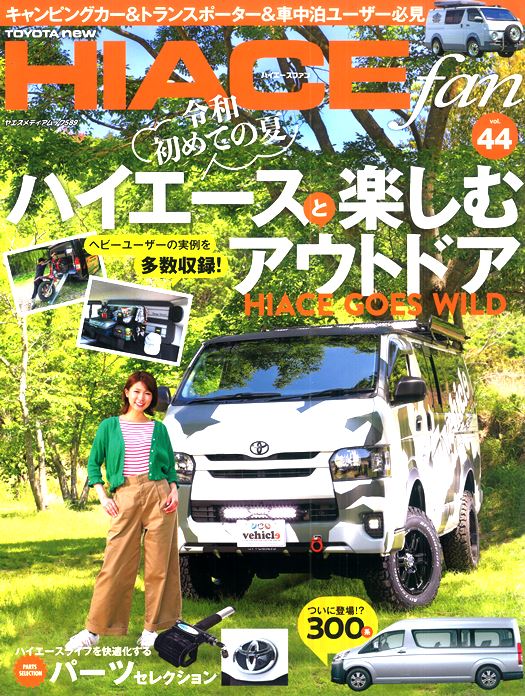 �g���^�n�C�G�[�X�t�@��VOL44 2019�N